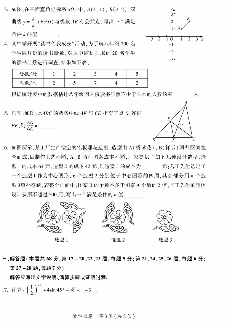 2023年北京平谷区初三二模数学试卷含答案解析第3页
