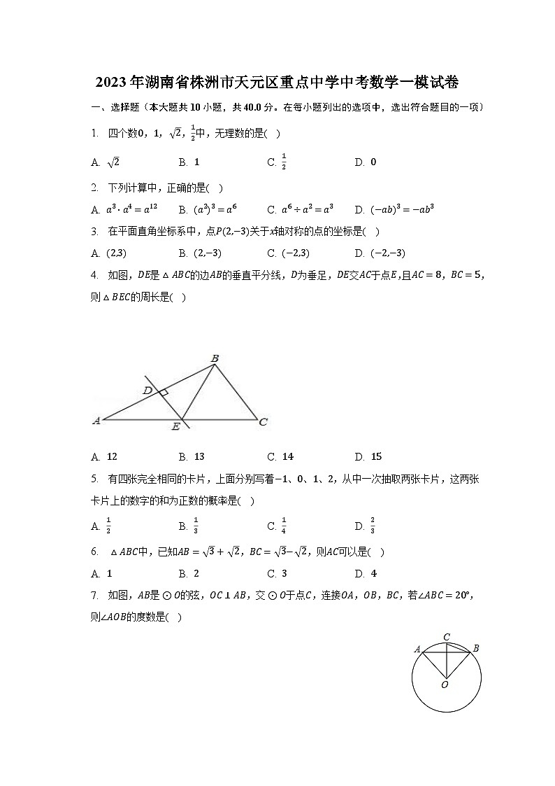 2023年湖南省株洲市天元区重点中学中考数学一模试卷-普通用卷第1页