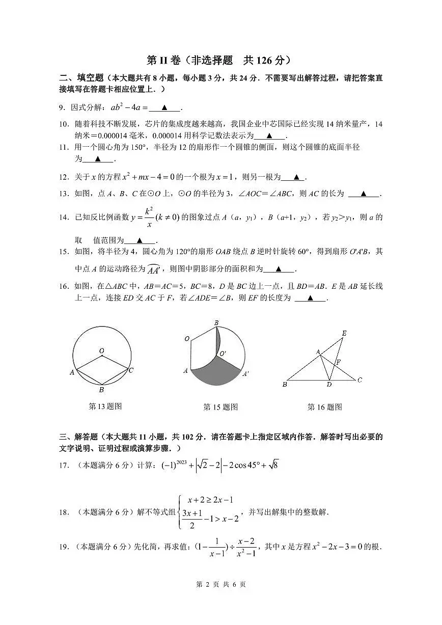 新海实验中学2022-2023九年级三模数学试题第2页