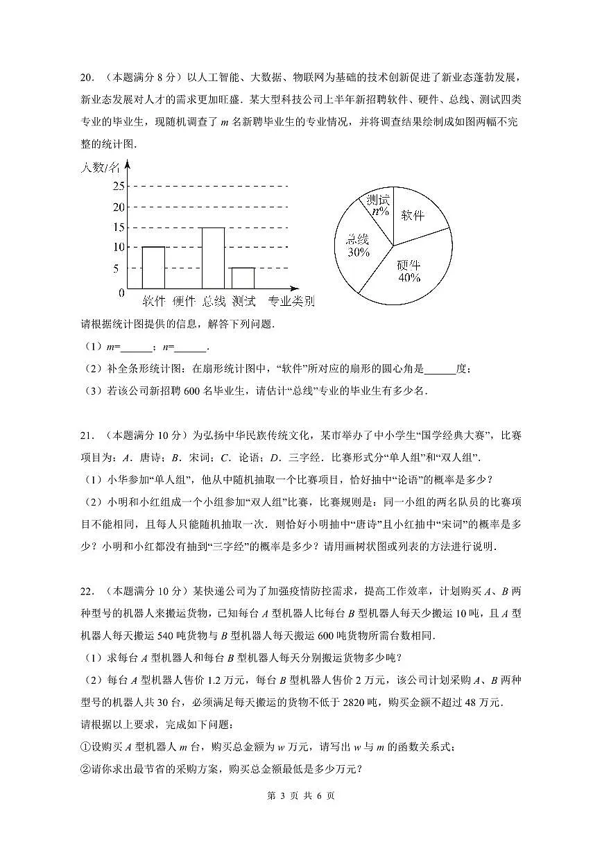 新海实验中学2022-2023九年级三模数学试题第3页