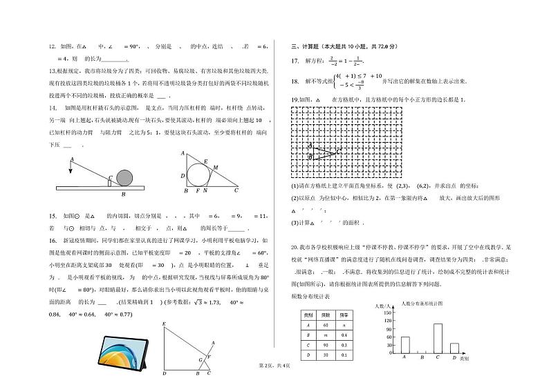 2023年宁夏回族自治区银川市第十八中学中考二模数学试题第2页