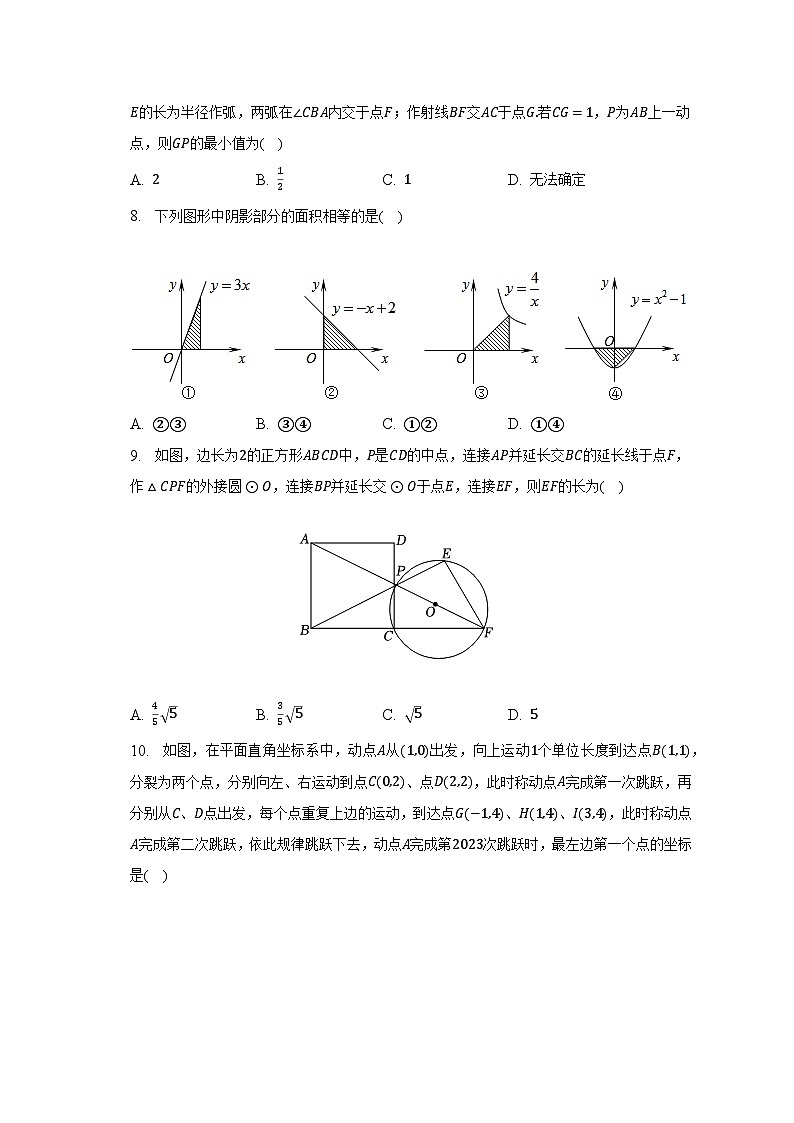2023年山东省济宁市泗水县中考数学二模试卷(含解析)第2页