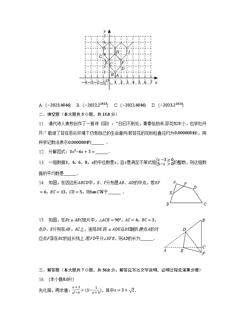 2023年山东省济宁市泗水县中考数学二模试卷(含解析)第3页