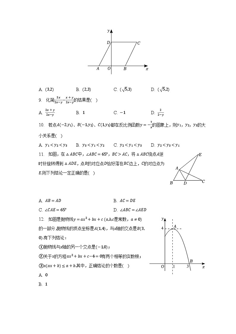2023年天津市部分区中考数学二模试卷(含解析)第2页