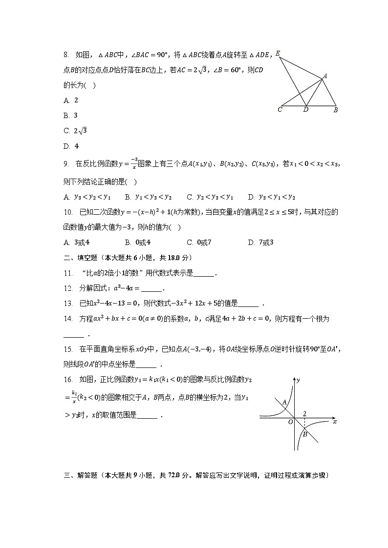 2023年福建省福州市连江县筱埕学校中考数学模拟试卷(4月份)(含解析)第2页