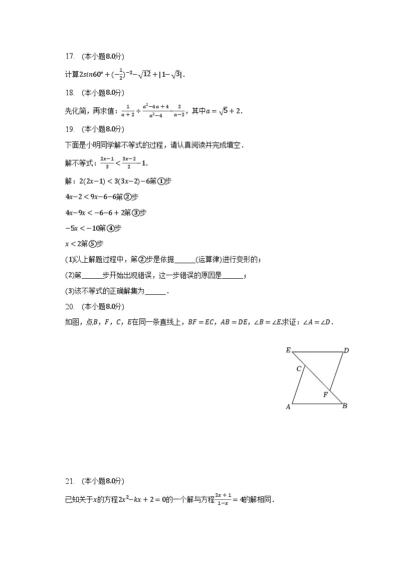 2023年福建省福州市连江县筱埕学校中考数学模拟试卷(4月份)(含解析)第3页
