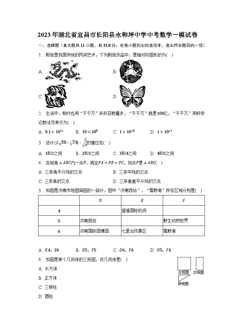 2023年湖北省宜昌市长阳县永和坪中学中考数学一模试卷(含解析)01
