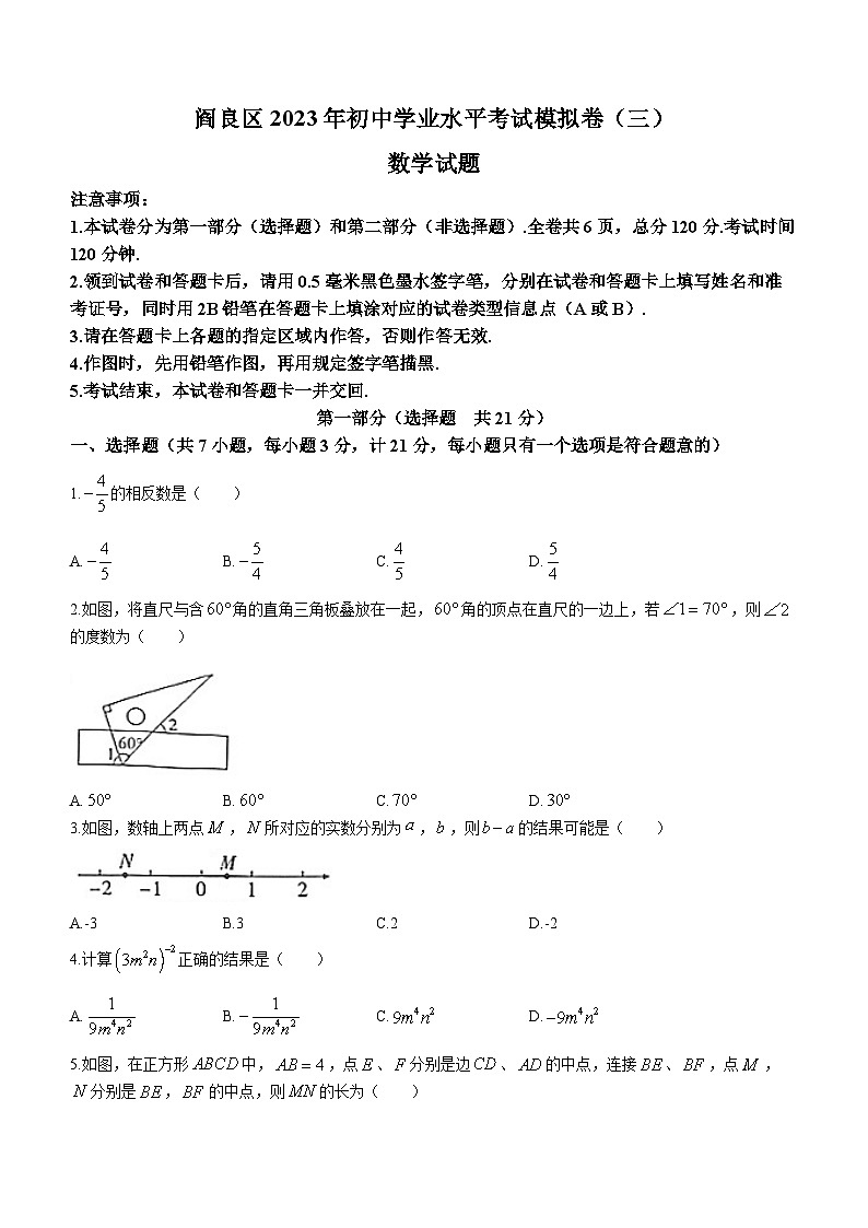 2023年陕西省西安市阎良区中考三模数学试题(含答案)01