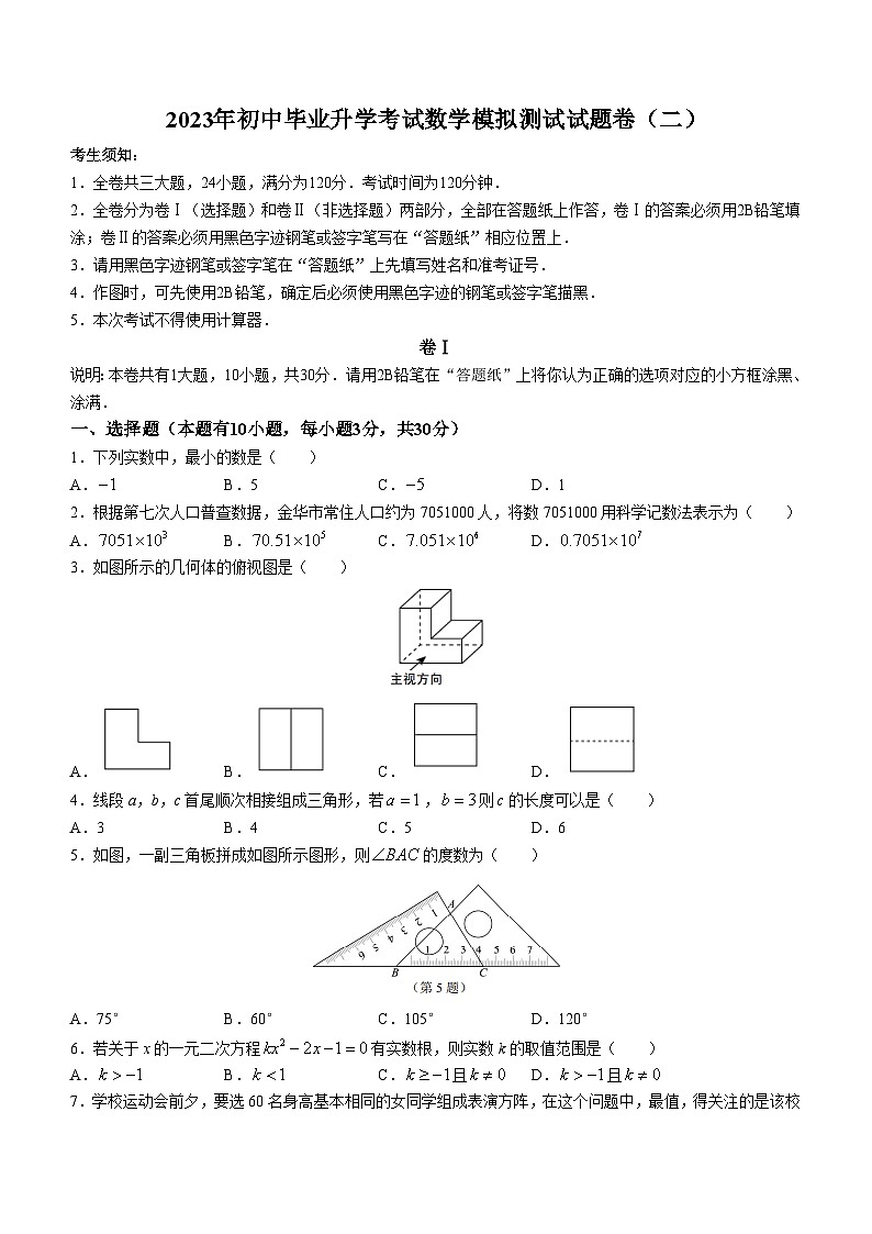 2023年浙江省金华市婺城区中考二模数学试题(含答案)第1页