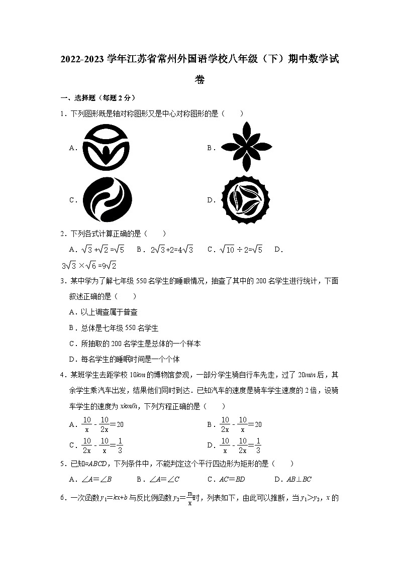 2022-2023学年江苏省常州外国语学校八年级(下)期中数学试卷(含解析)第1页