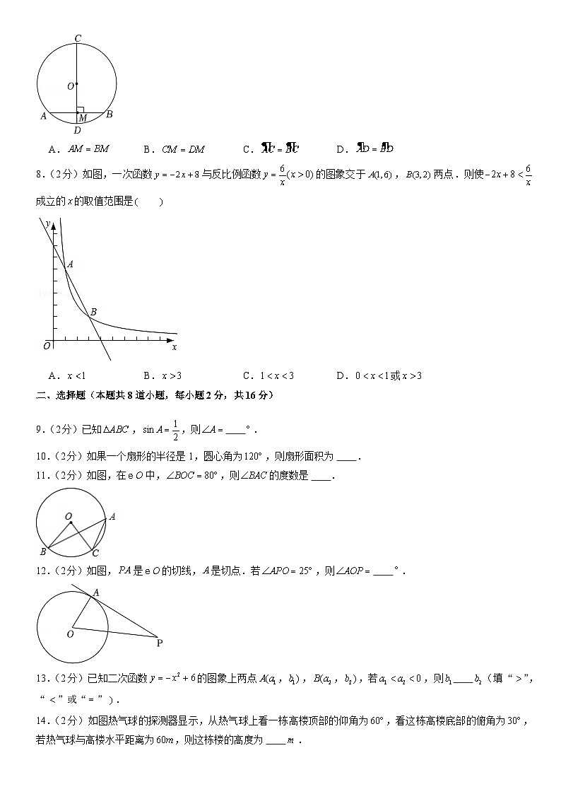 2022北京房山初三(上)期末数学(教师版)第2页