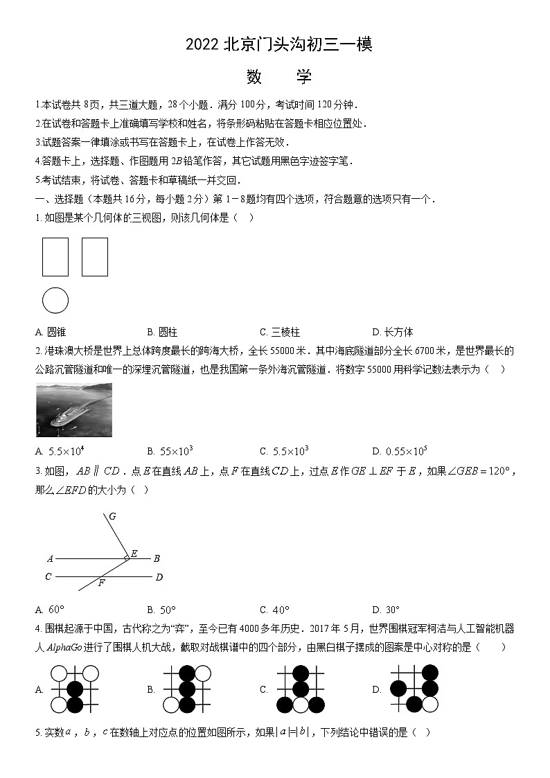 2022北京门头沟初三一模数学(教师版)第1页