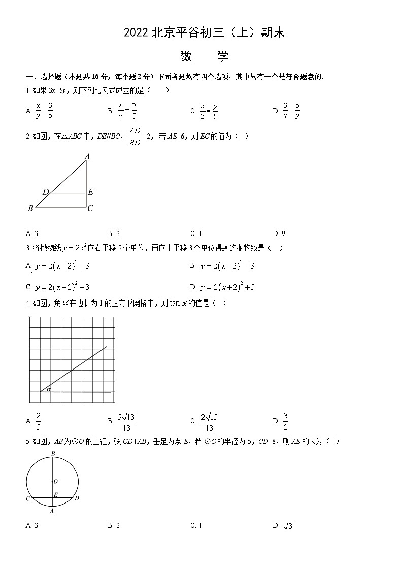 2022北京平谷初三(上)期末数学(教师版) 试卷01