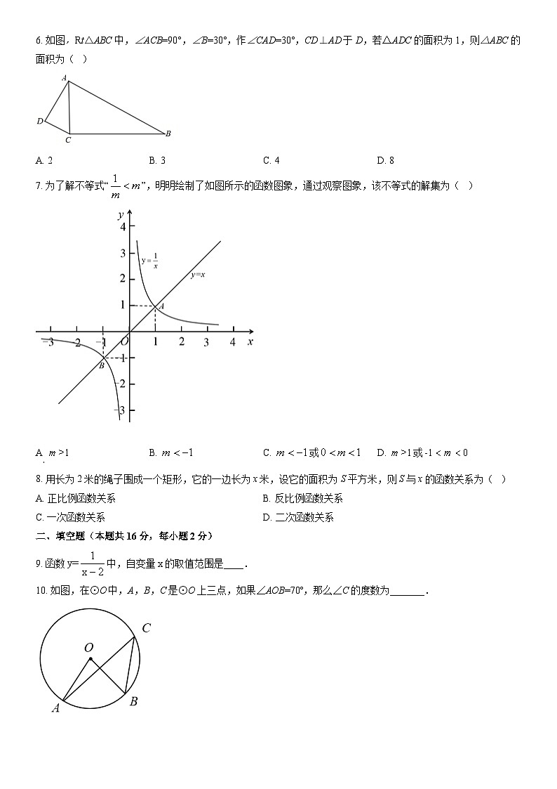 2022北京平谷初三(上)期末数学(教师版) 试卷02