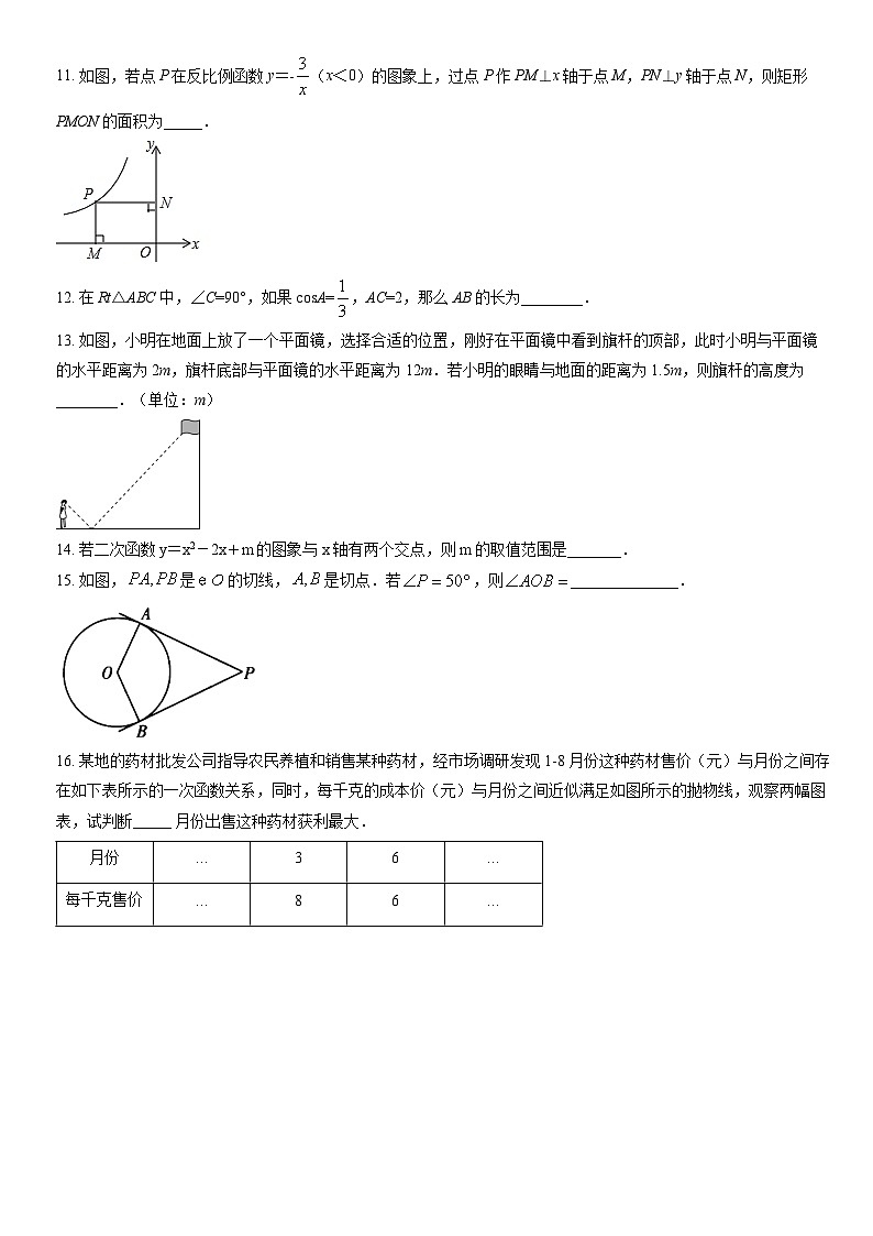 2022北京平谷初三(上)期末数学(教师版) 试卷03