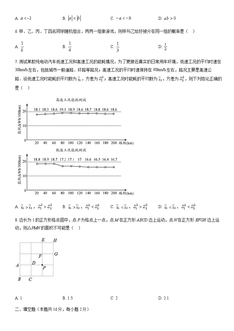 2022北京平谷初三二模数学(教师版)第2页