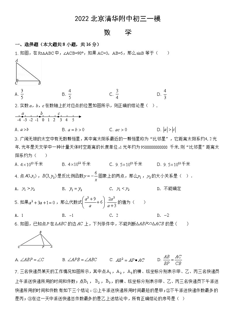 2022北京清华附中初三一模数学(教师版)第1页