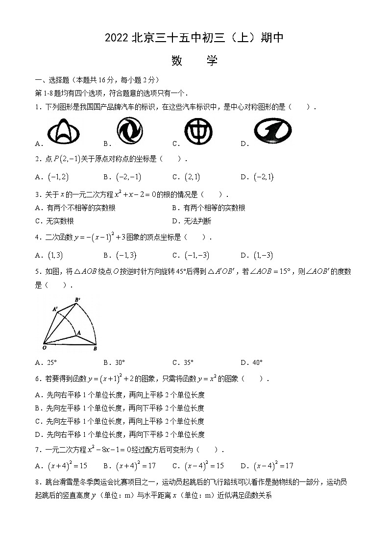2022北京三十五中初三(上)期中数学 试卷01