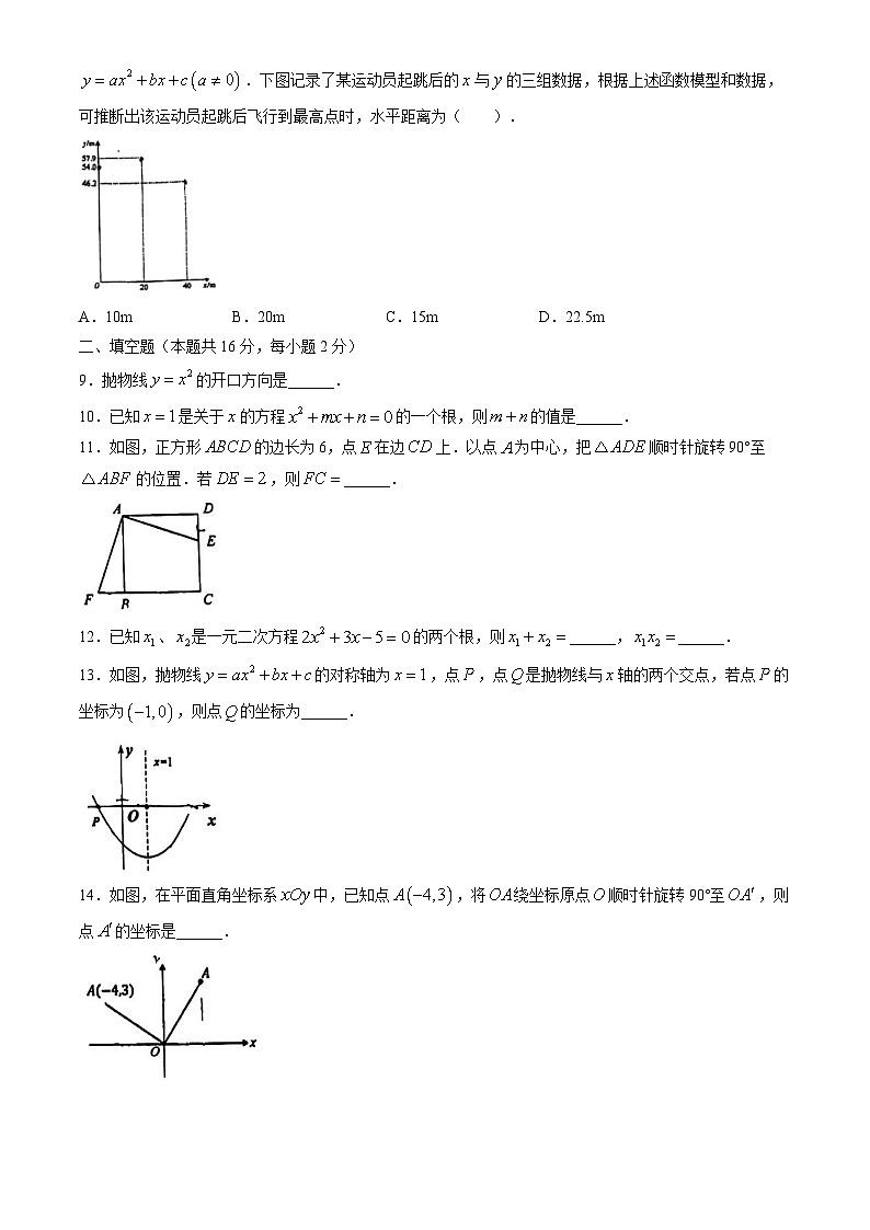 2022北京三十五中初三(上)期中数学 试卷02