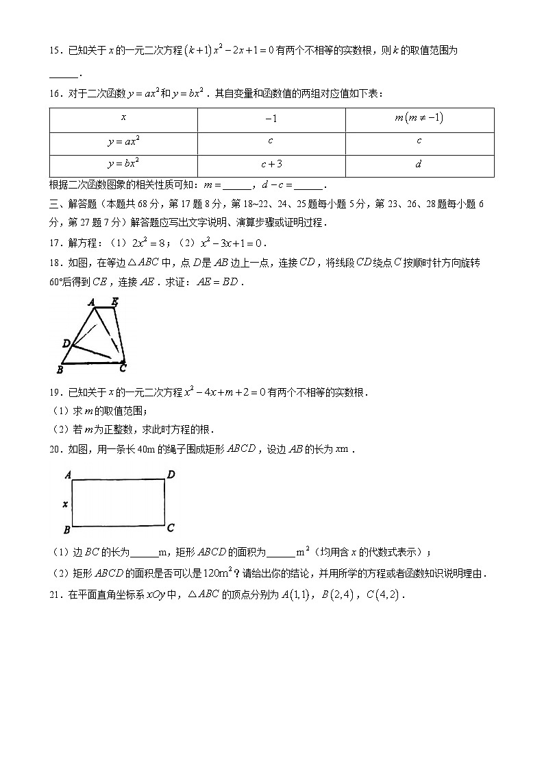 2022北京三十五中初三(上)期中数学 试卷03