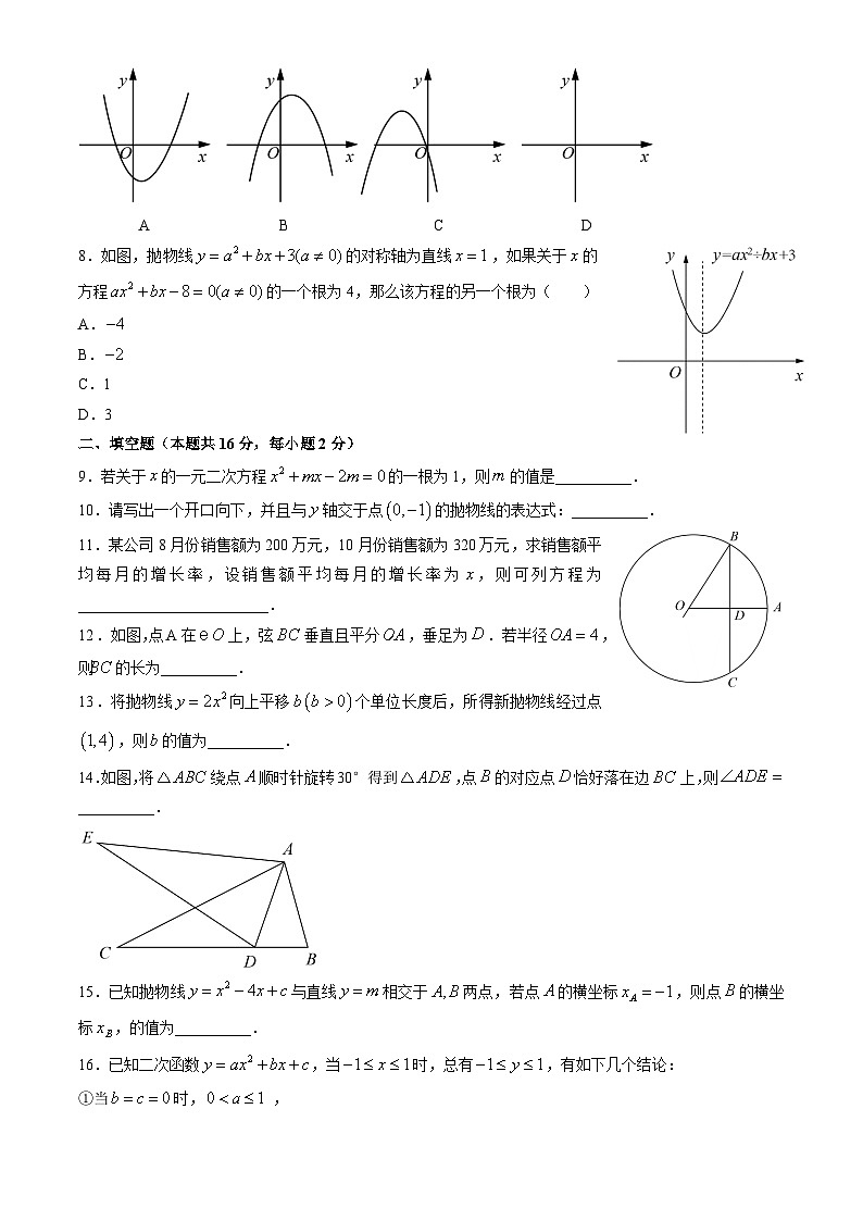2022北京一六一中初三(上)期中数学第2页