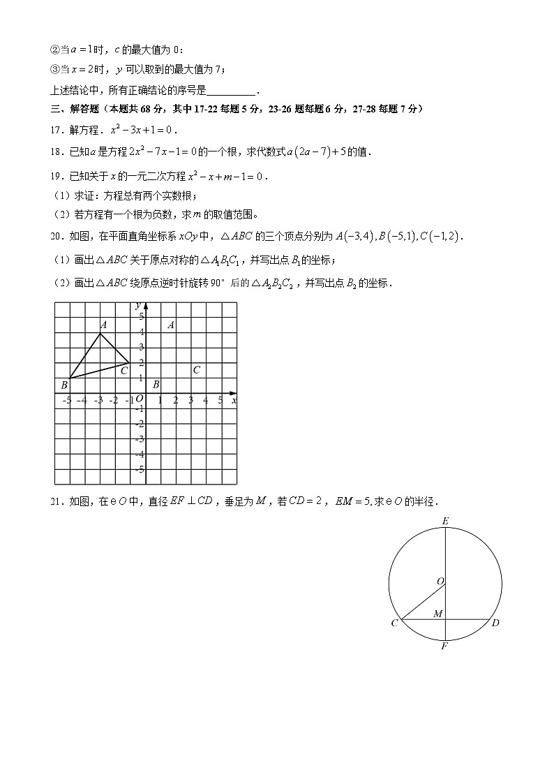 2022北京一六一中初三(上)期中数学第3页