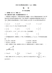 2023北京顺义初三（上）期末数学（教师版）
