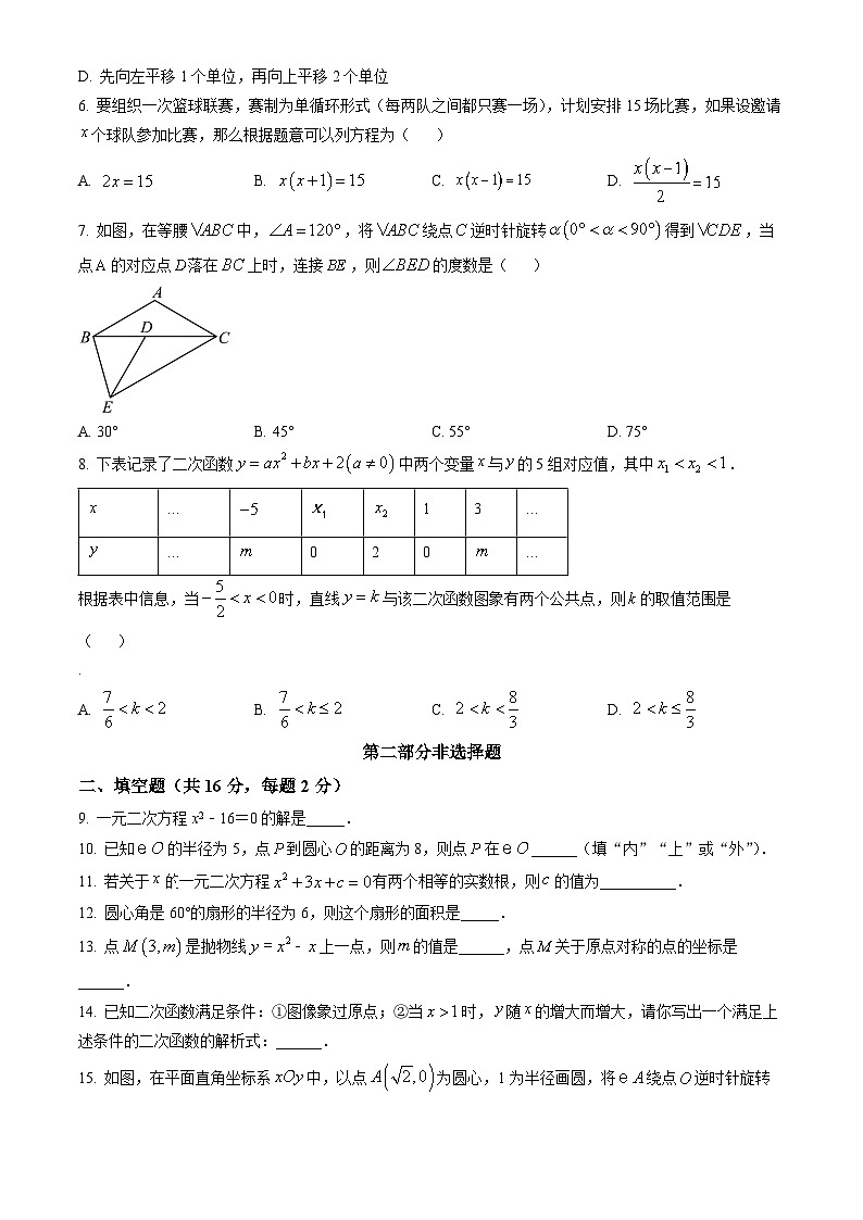 2023北京西城初三(上)期末数学(教师版)第2页