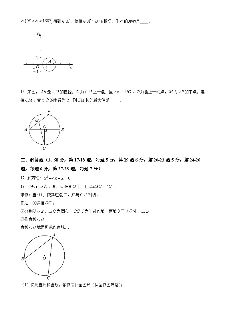 2023北京西城初三(上)期末数学(教师版)第3页