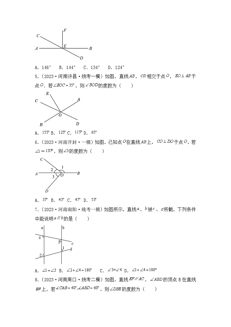 专题11 相交线与平行线——2023年河南省中考数学模拟题分项选编第2页