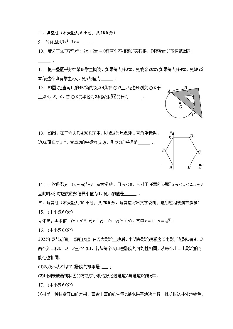 2023年吉林省长春市南关区东北师大附中净月实验学校中考数学一检试卷(含解析)第3页