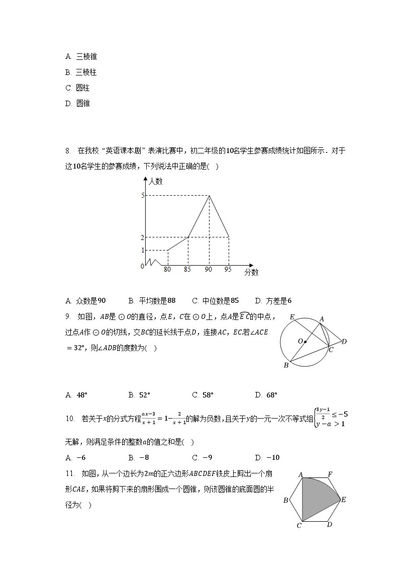 2023年四川省内江市威远中学中考数学一模试卷（含解析）02