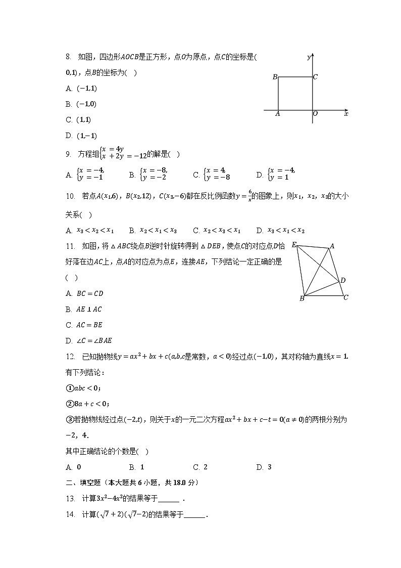 2023年天津市东丽区中考数学二模试卷(含解析)02
