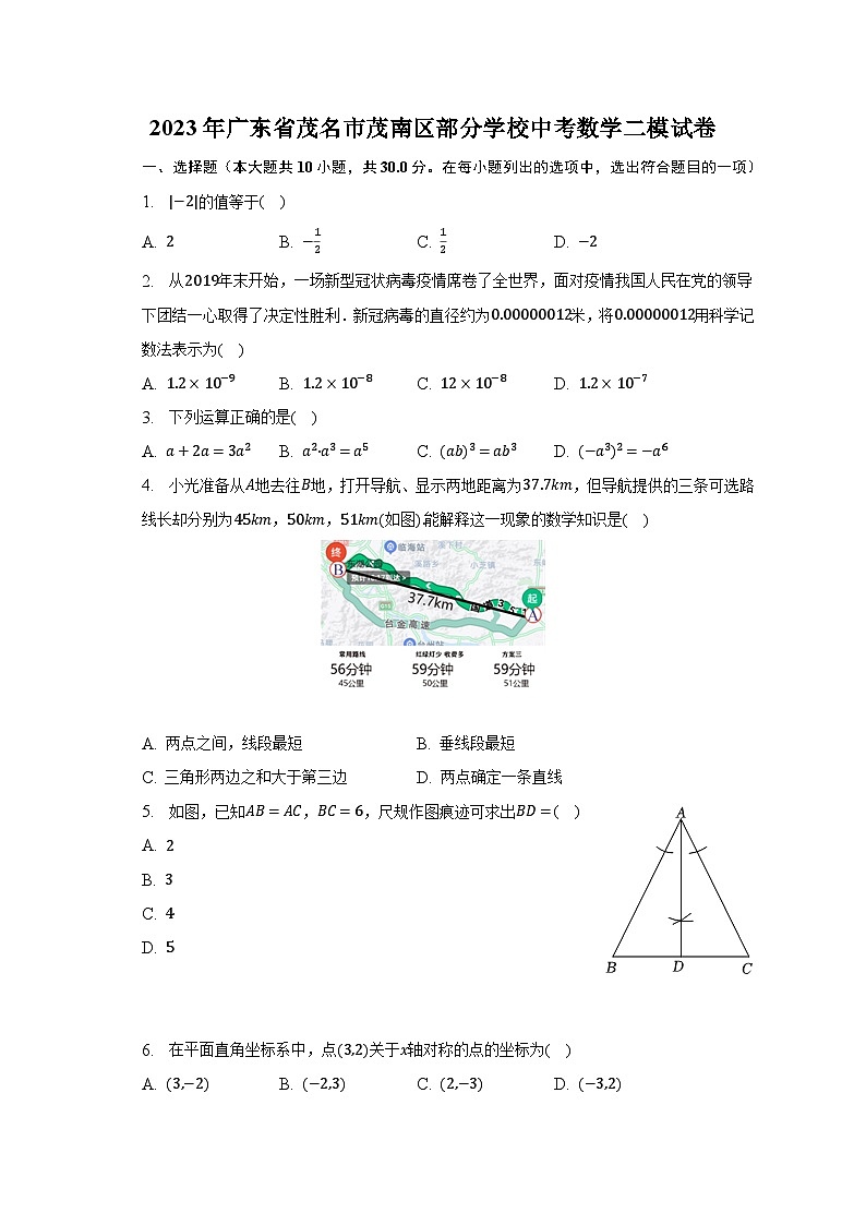 2023年广东省茂名市茂南区部分学校中考数学二模试卷(含解析)第1页