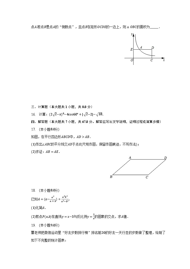 2023年广东省茂名市茂南区部分学校中考数学二模试卷(含解析)第3页