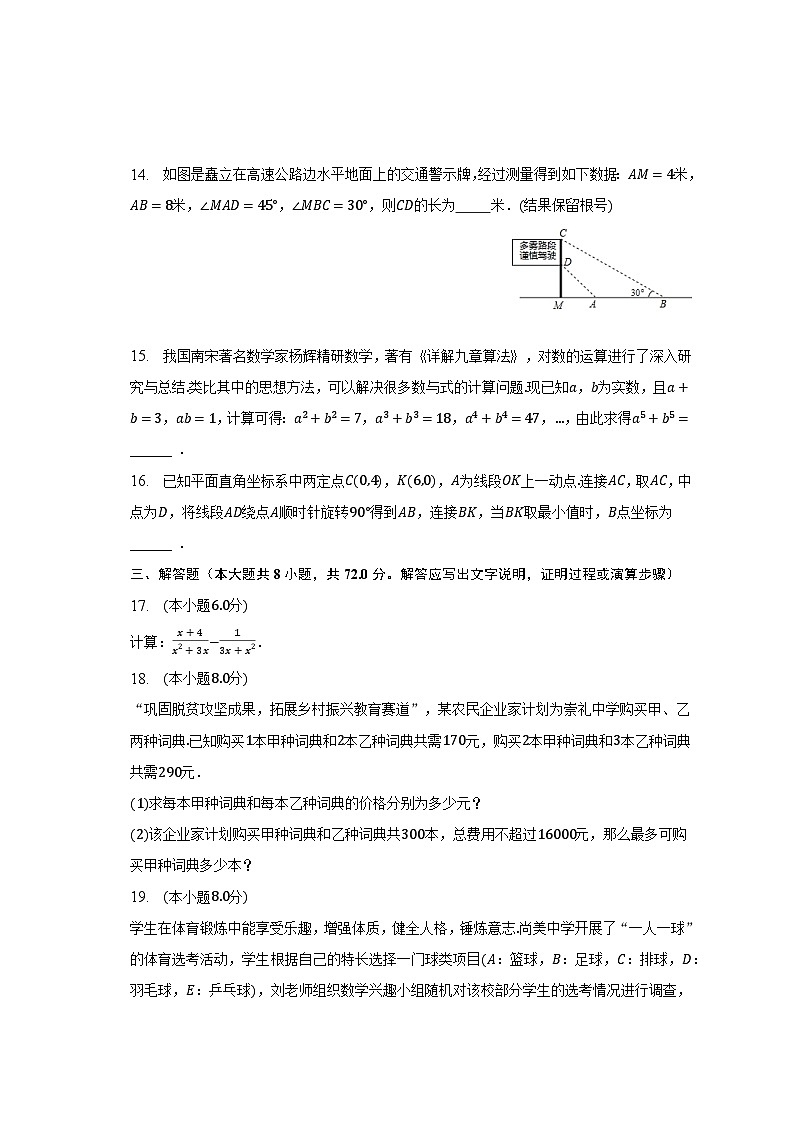 2023年湖北省黄冈市、孝感市、咸宁市中考数学质检试卷(4月份)(含解析)第3页