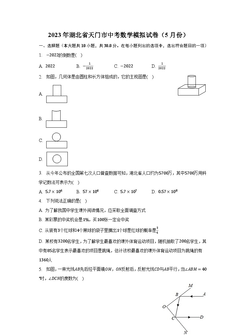 2023年湖北省天门市中考数学模拟试卷(5月份)(含解析)01