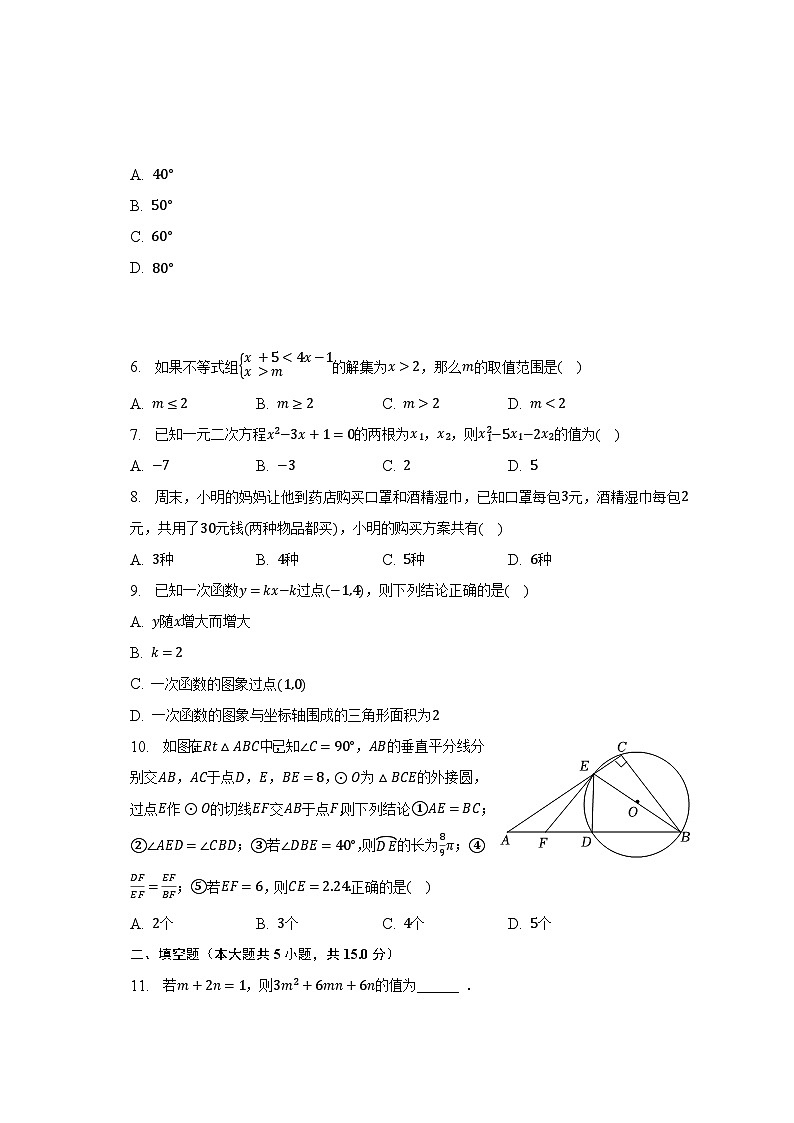 2023年湖北省天门市中考数学模拟试卷(5月份)(含解析)02