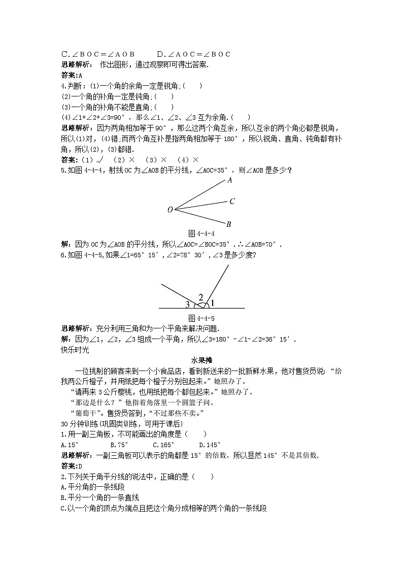 新人教数学7年级上同步训练:(4.3.2 角的比较和运算)第2页