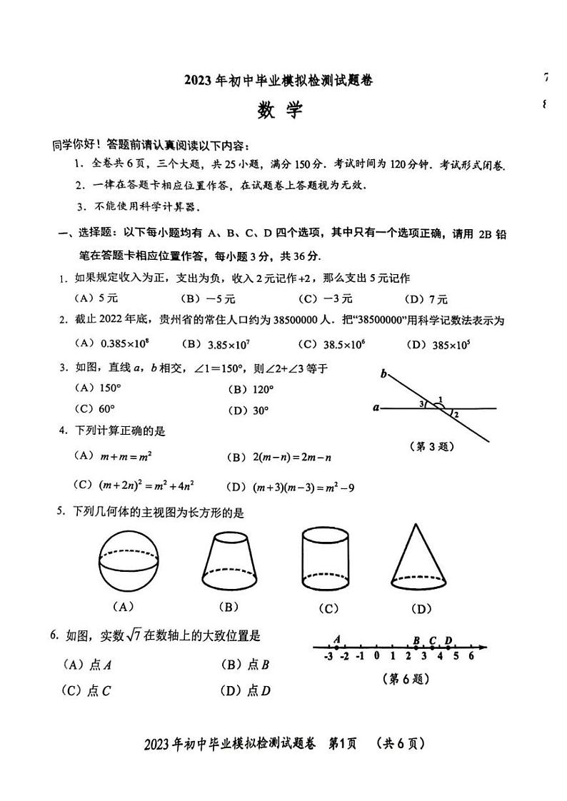 2023年贵州省铜仁市中考三模数学试题第1页