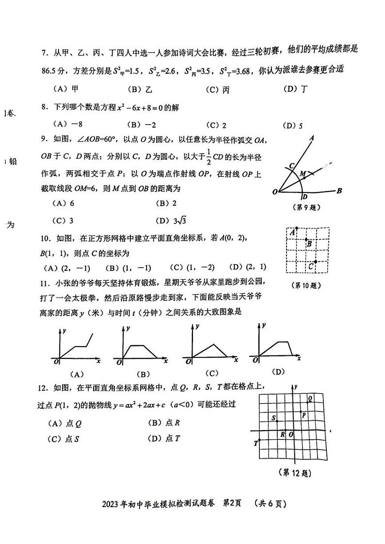 2023年贵州省铜仁市中考三模数学试题第2页