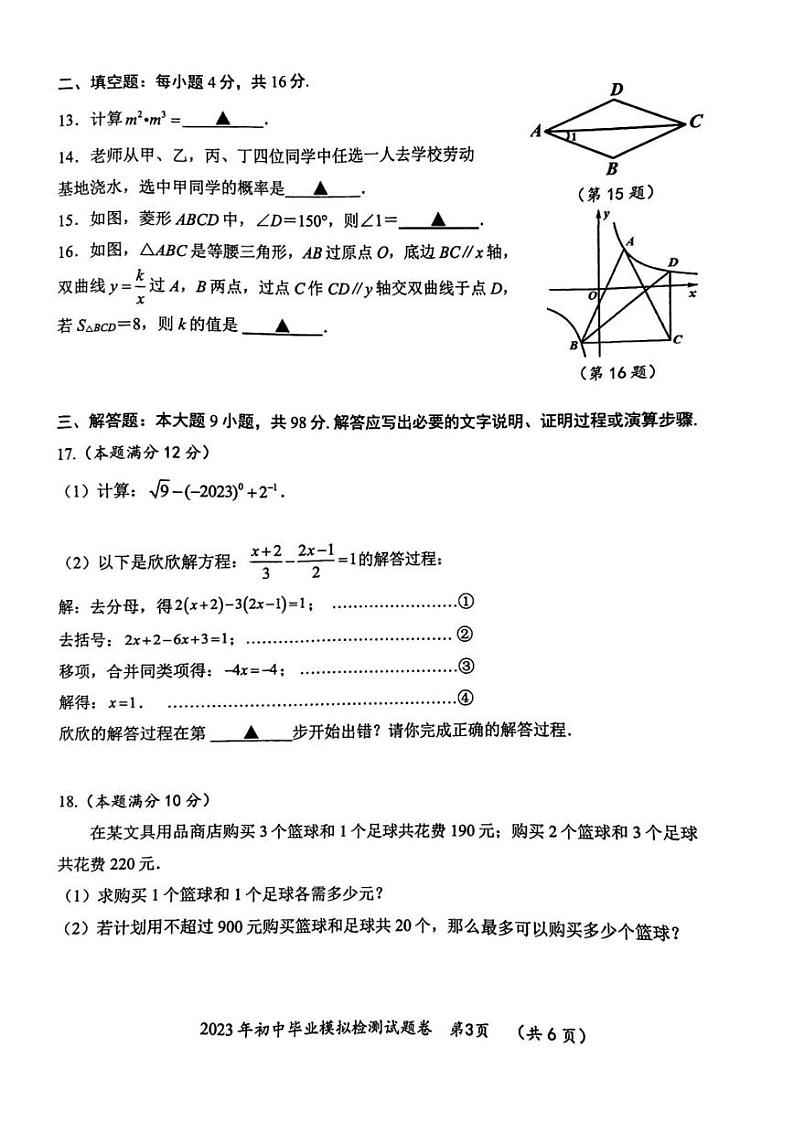 2023年贵州省铜仁市中考三模数学试题第3页