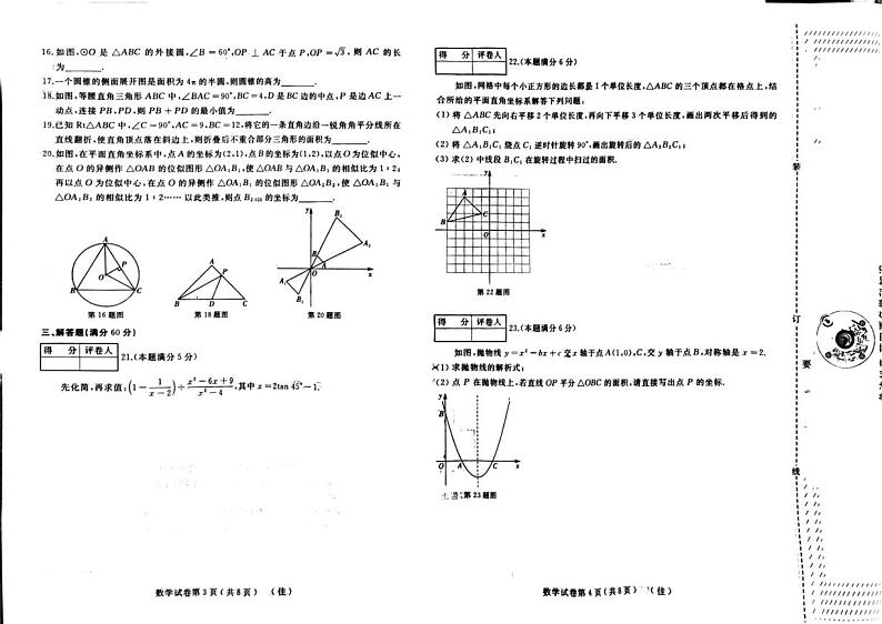 2023年黑龙江省佳木斯市中考二模联考数学试题02