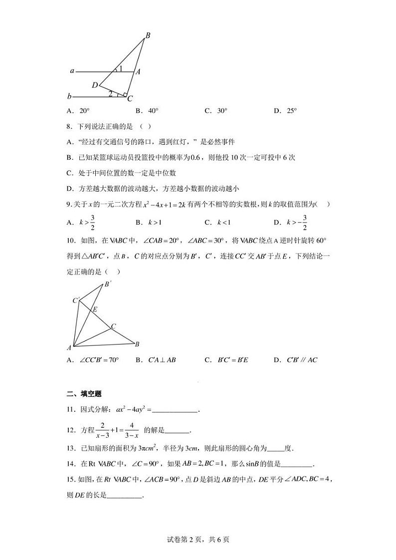 2023年湖南省长沙市长郡双语实验学校中考二模数学试题02