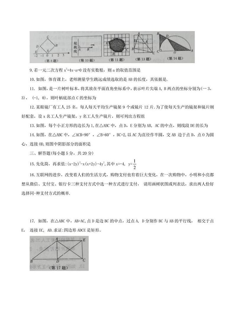 2023年吉林省中考全真模拟 数学试题(一)第2页