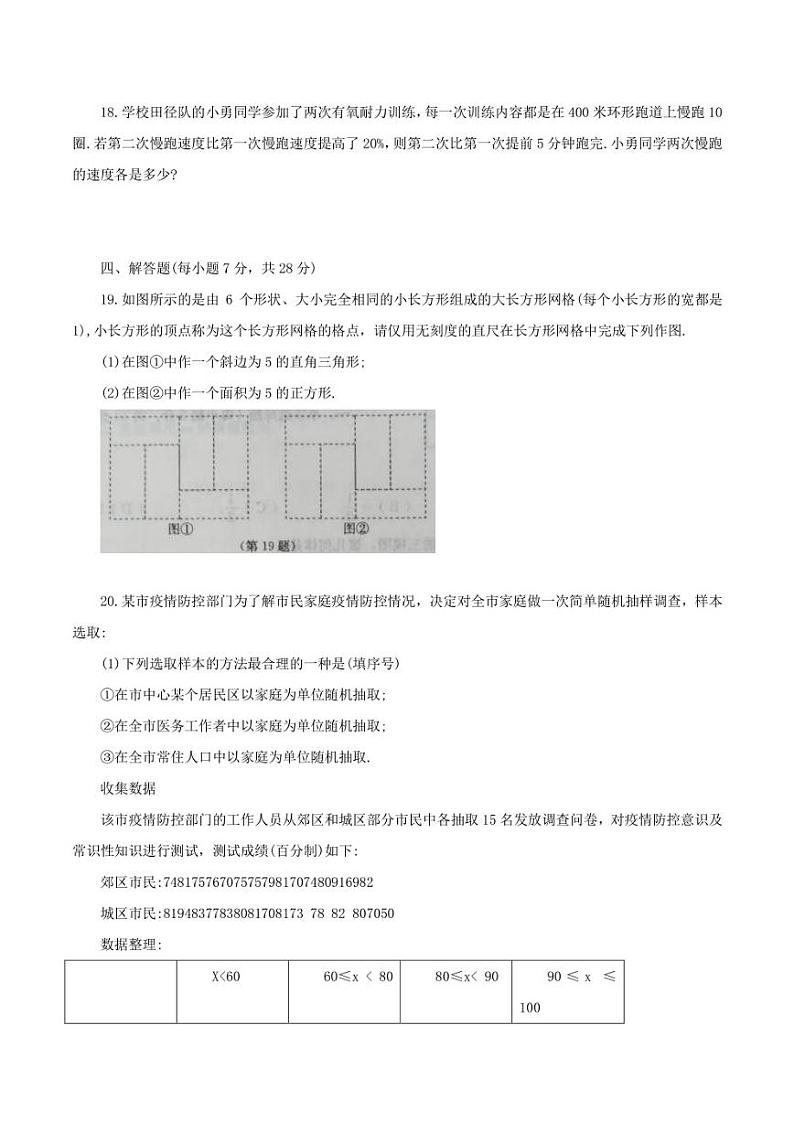 2023年吉林省中考全真模拟 数学试题(一)第3页
