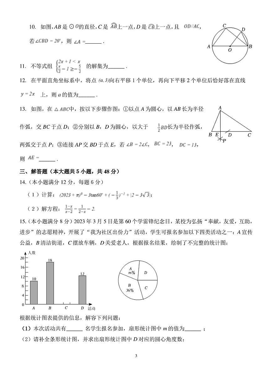 2023年四川省成都市中考模擬考試數(shù)學(xué)試題第3頁