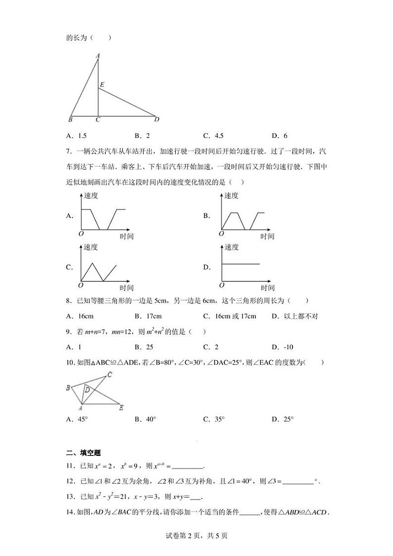 安徽省宿州市萧县2021-2022学年七年级下学期期末数学试题02
