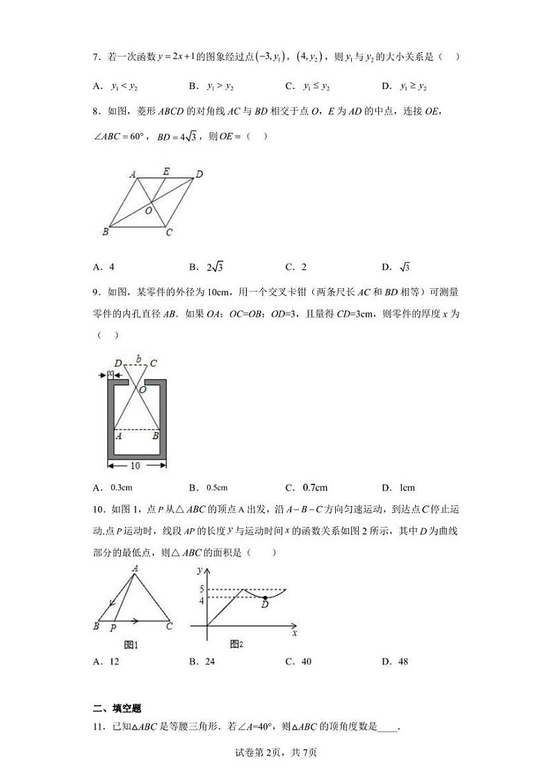 甘肃省武威市第九中学-爱华育新学校等三校2022-2023学年九年级下学期期中数学试题第2页