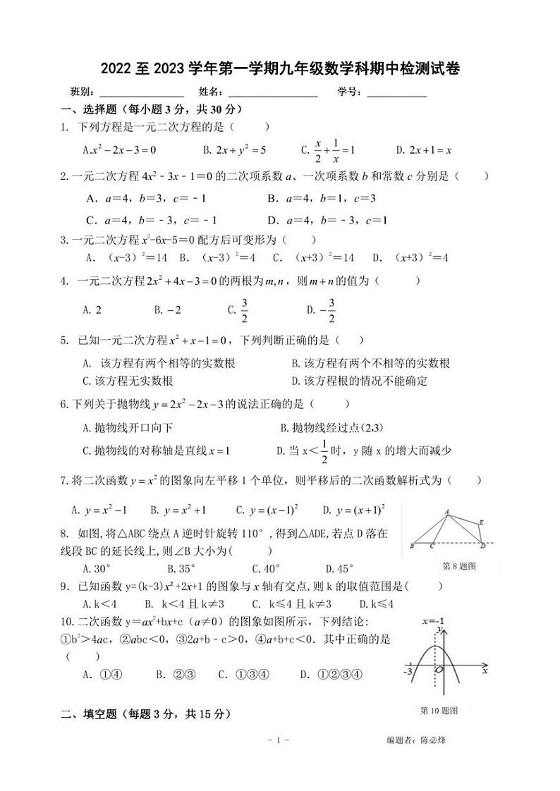 广东省肇庆市端州区颂德学校2022-2023学年九年级上学期期中数学 试卷01